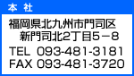  ^Ji{ kBsiVik25-8 TEL 093-481-3181 FAX 093-481-3720